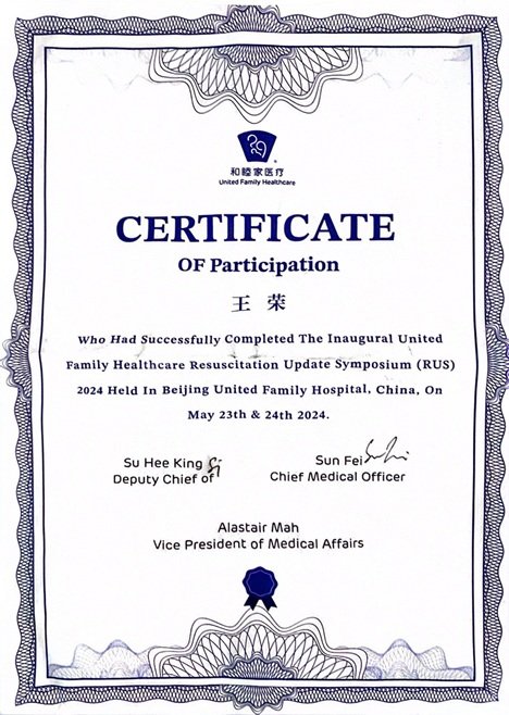Certificate of participation from the resuscitation symposium held at Beijing United Family Hospital